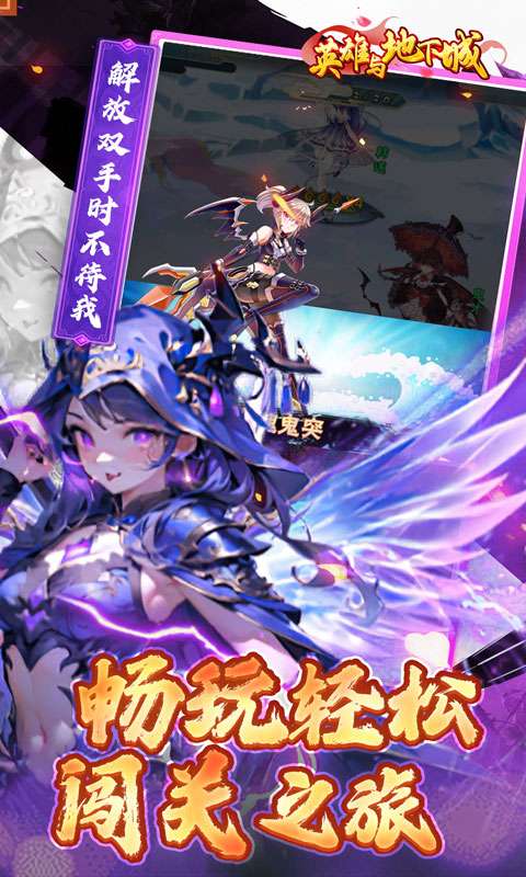 英雄与地下城(0.1折养老日送3000充)4