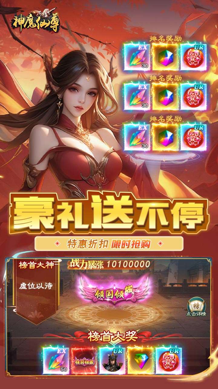 神魔仙尊(无限送抽内置0.1折)H53