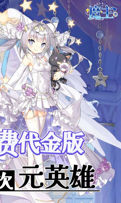 魔主(0.1折免费代金版)1