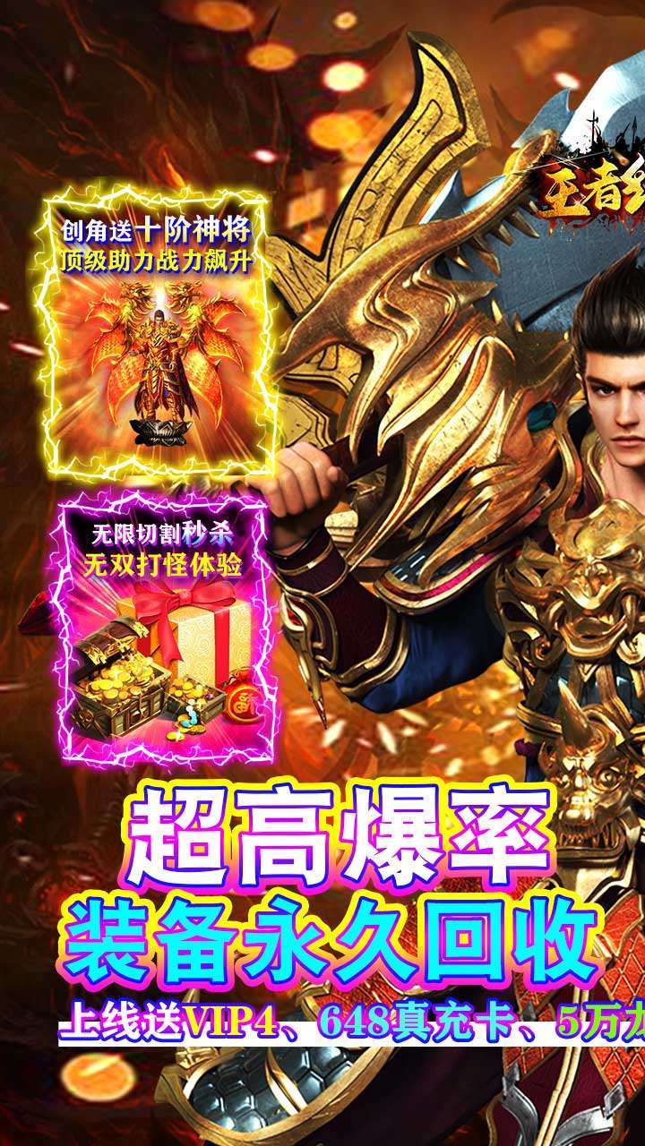 王者纪元(天天打金)0