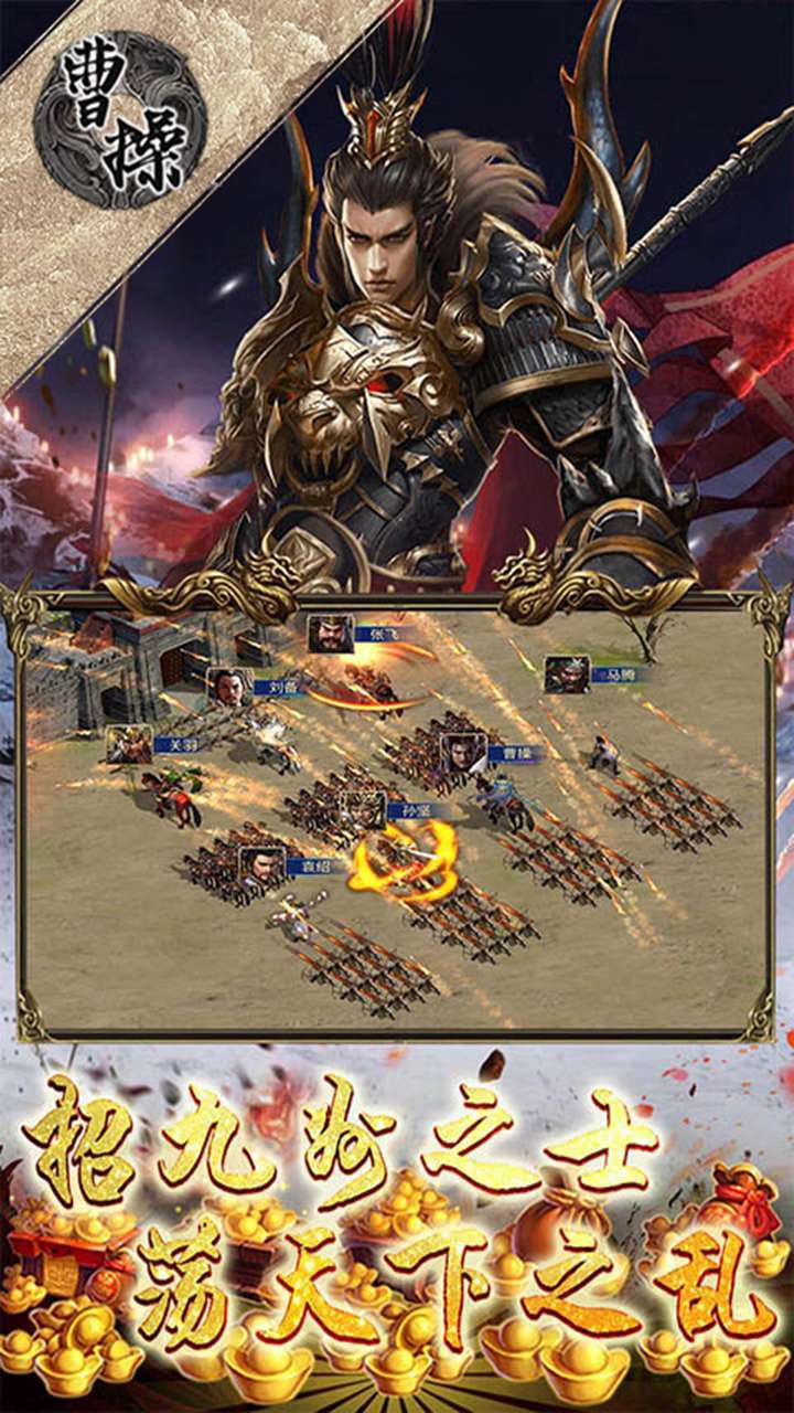 曹操(一代奸雄)2