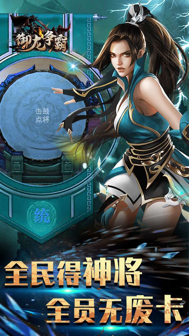 御龙争霸(我在三国刷真充)2