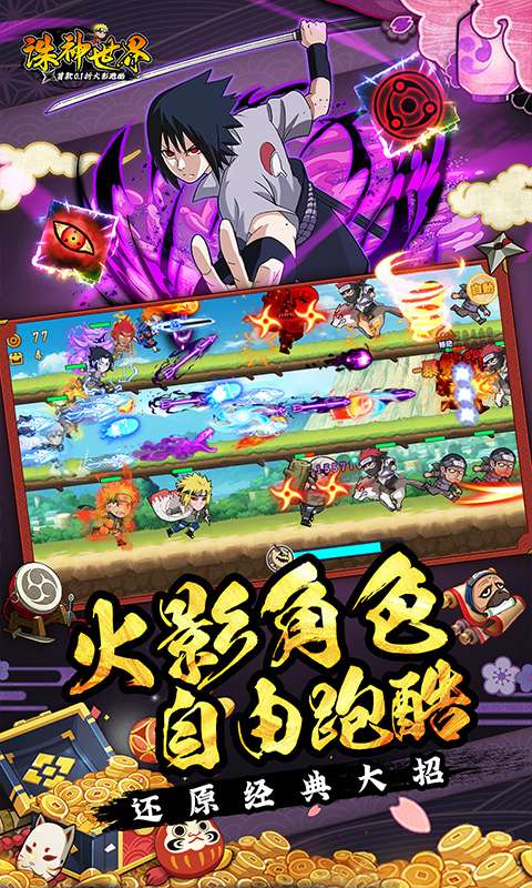 诛神世界(火影0.1折送1W代金免费版)2