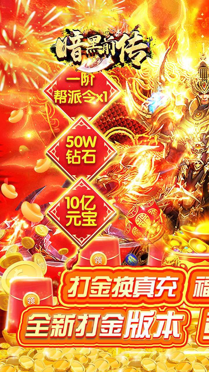 暗黑前传（打金送真充）0