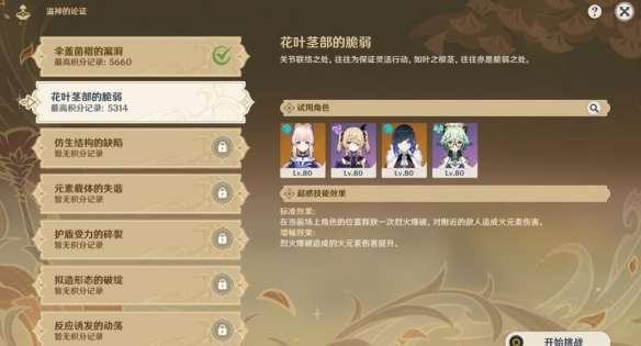 原神溢神的论证第二天怎么打?溢神的论证第二天打法攻略