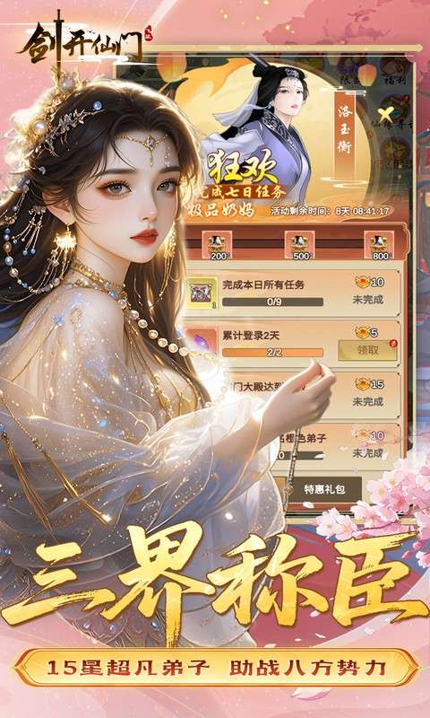 剑开仙门(0.05折送无限抽)3