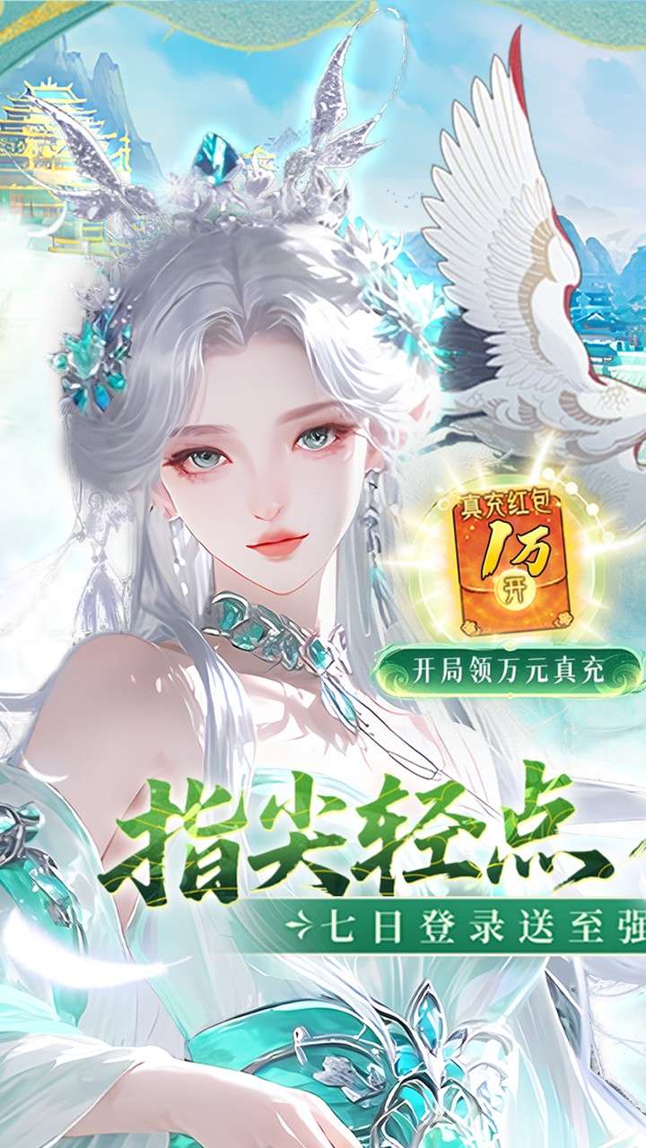 九界问仙（0.1折送万元真充）0