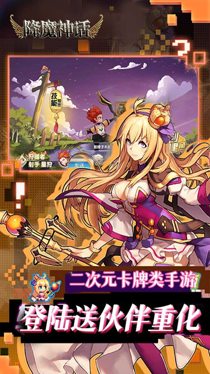 降魔神话(0.1折巅峰版)3