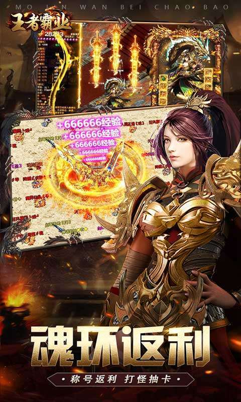 王者霸业(摸金万倍超爆)4