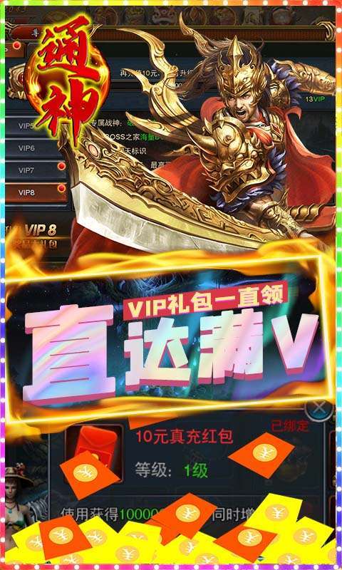 通神(GM送直充)4