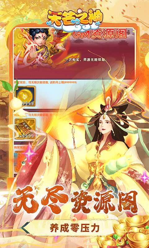 天芒之神(0.05折西游送万元真充)3