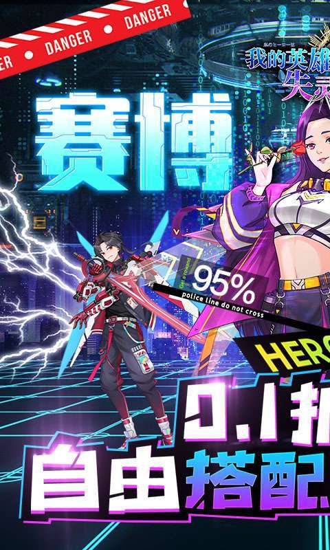 我的英雄失灵了(0.1折无限充)0