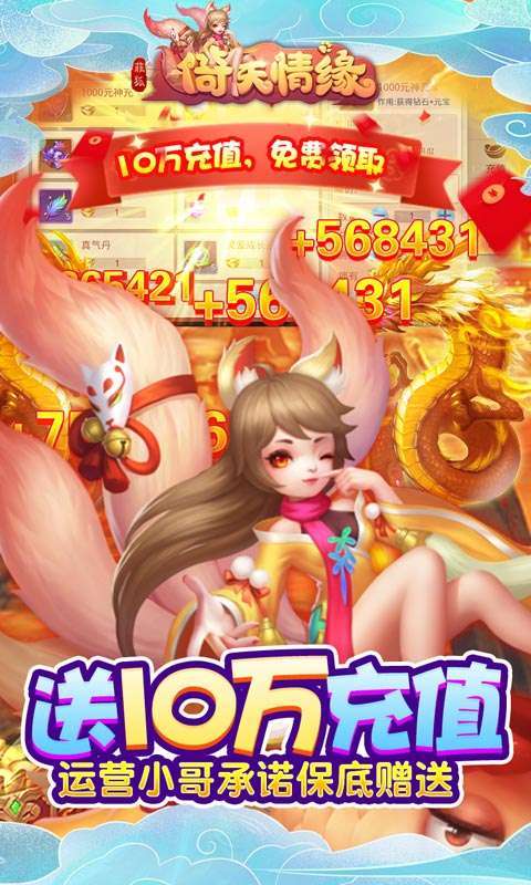 菲狐倚天情缘(送悟空十万充)3