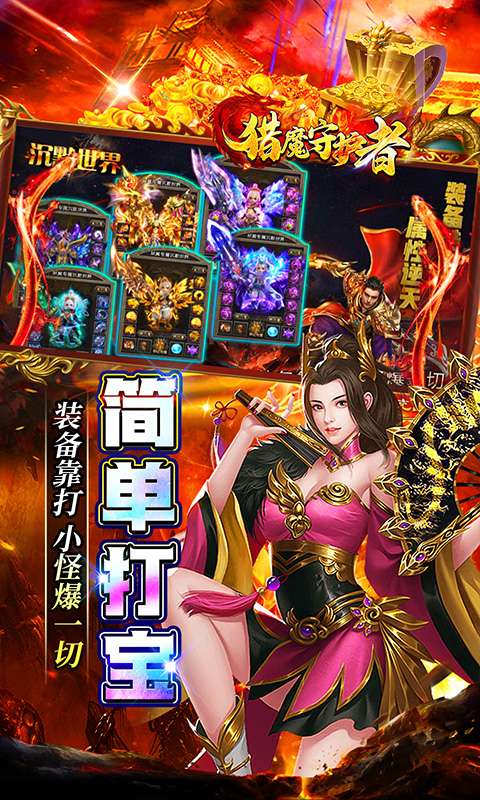 猎魔守护者(妖冥高爆专属迷失)3