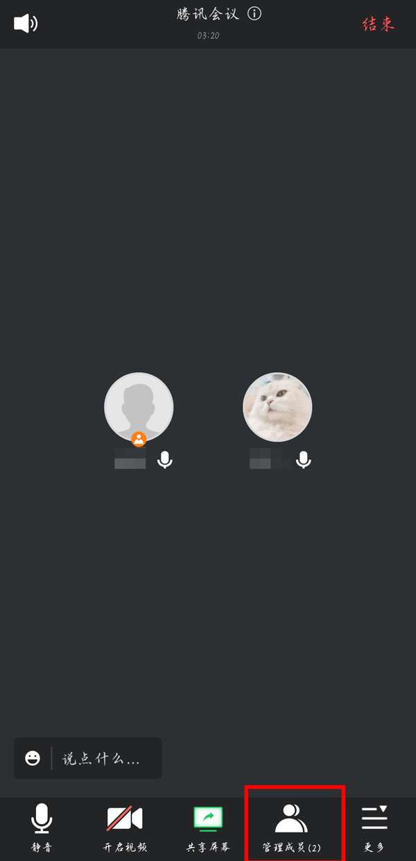腾讯会议主持人声音怎么关闭