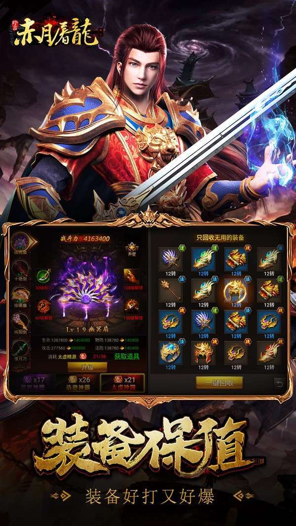 赤月屠龙冰雪版0