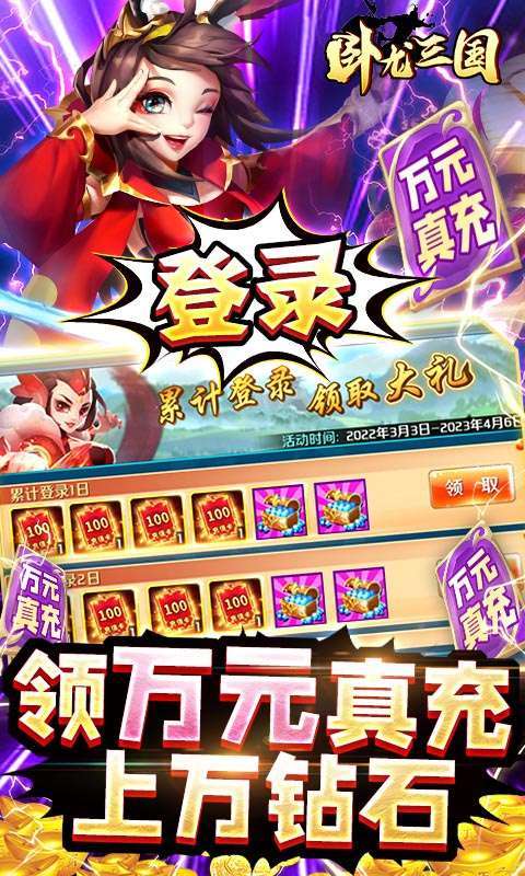 卧龙三国-送SSS吕布1