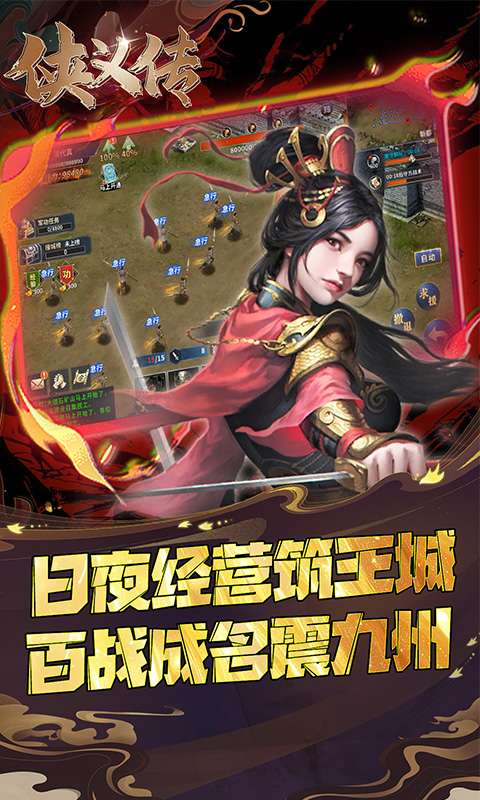 侠义传(0.05折策略三国)4