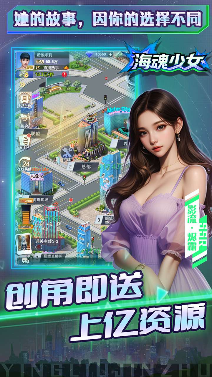 海魂少女（0.1折心动主播任选）3