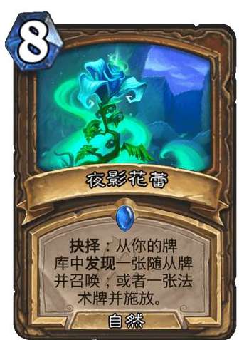 炉石传说纳斯利亚堡的悬案新卡爆料 炉石传说新卡夜影花蕾卡牌介绍