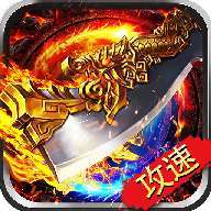 免费魂环版攻速传奇