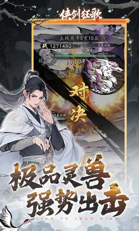 侠剑狂歌(0.05折领千元代金券)3