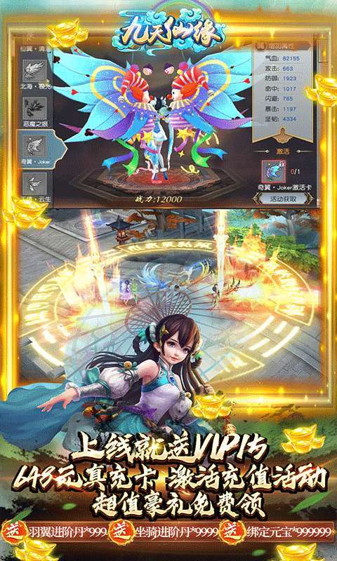 九天仙缘(送万元真充)0