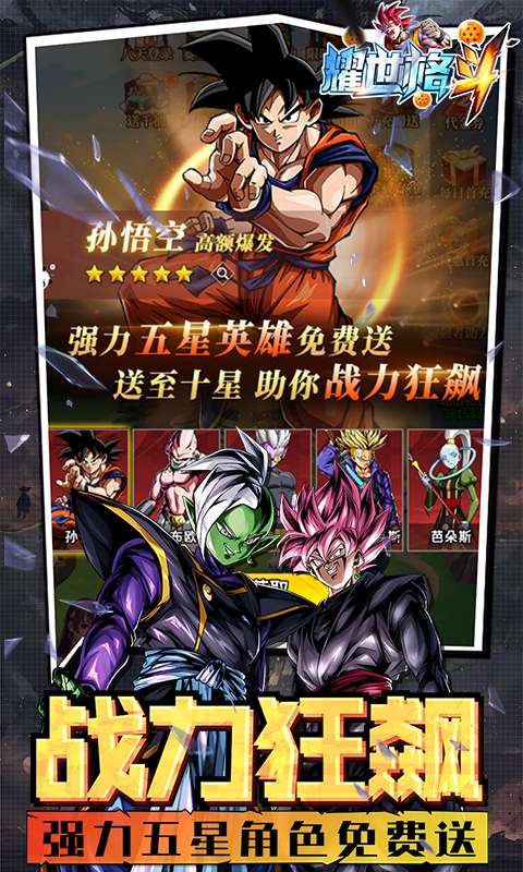 耀世格斗(送万元代金券龙珠0.1)2