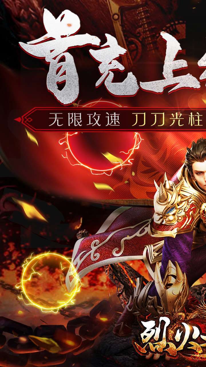 烈火之刃(BT送充爆亿刀)0