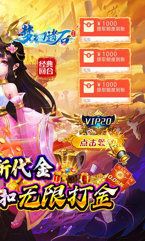 梦幻诸石官方版(0.05折毕业定制版)1