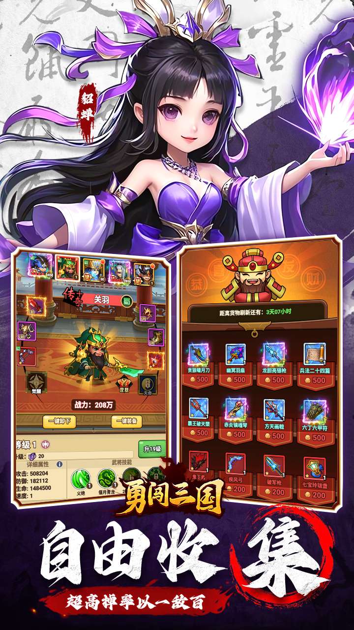 勇闯三国(首续0.1折)4