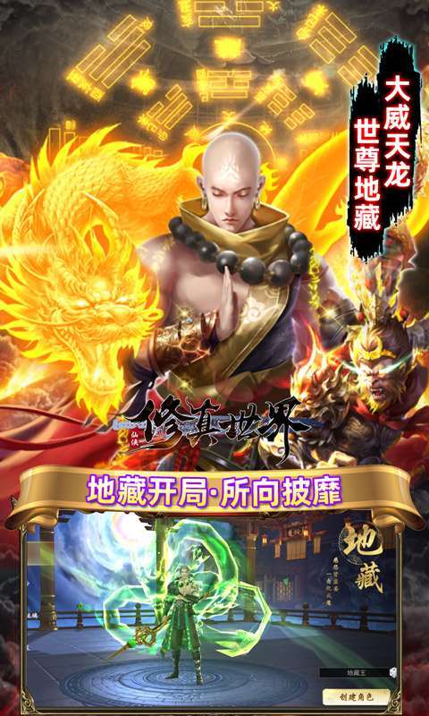 修真世界(地藏王开局)3