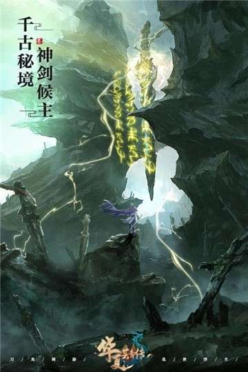 华夏芸青传(0.1折一剑东来)4