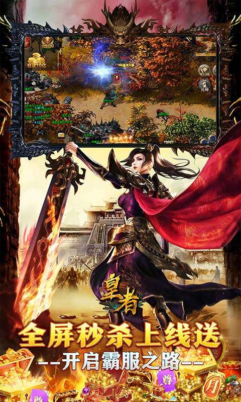 皇者(百亿超变爽爽爽)2