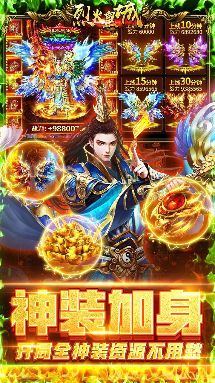 烈火皇城(BT送天龙神装)2