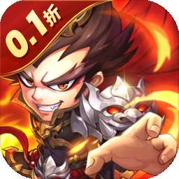 龙刃（0.1折三国英雄志）