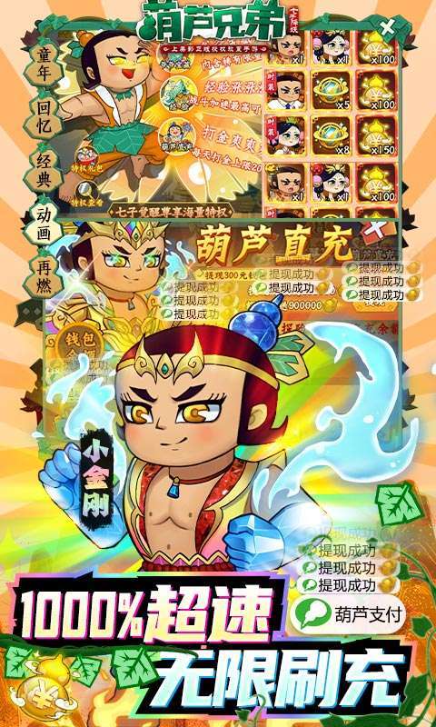 葫芦兄弟:七子降妖(免费支付余额)内测删2