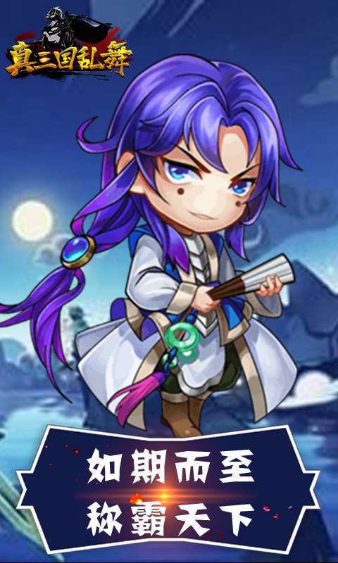 真三国乱舞(送无限充值)4