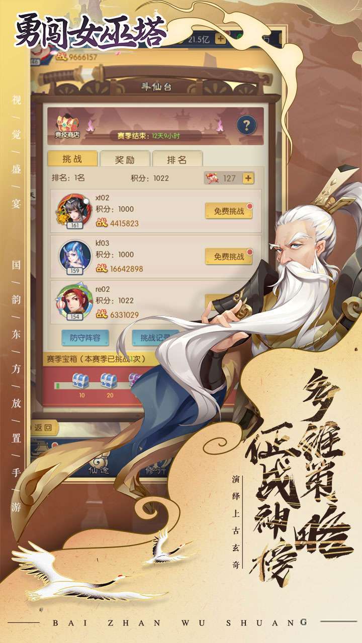 勇闯女巫塔(上线送一百高抽)3