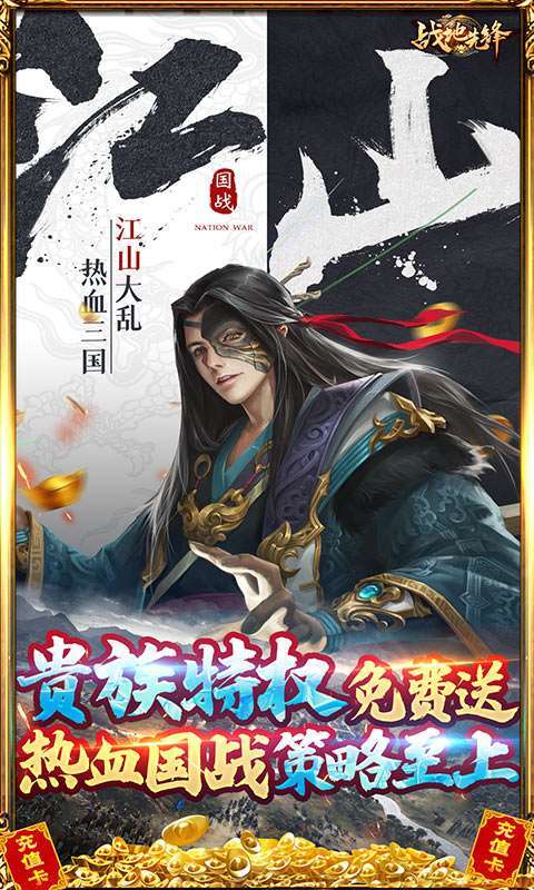 战地先锋(免充GM神将)4