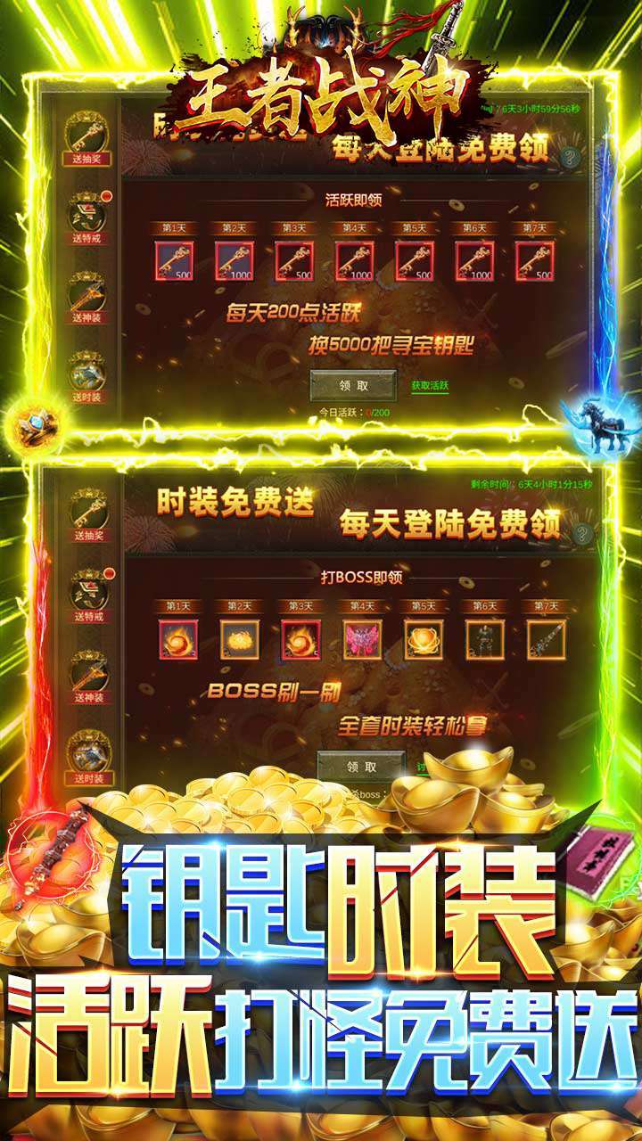 王者战神(升级送真充)2