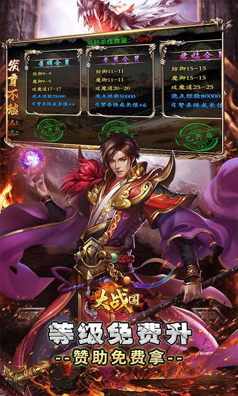 大战国(合击专属激情)3