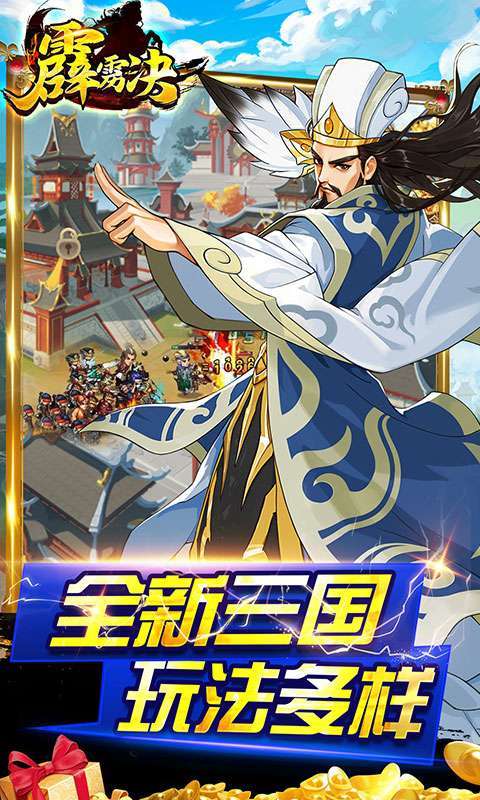 霹雳决(登录送真猛将)4