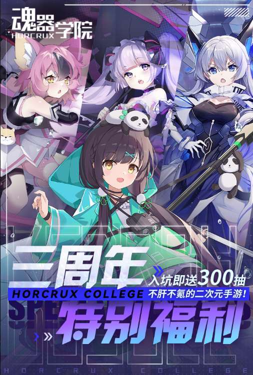 魂器学院版ios版0