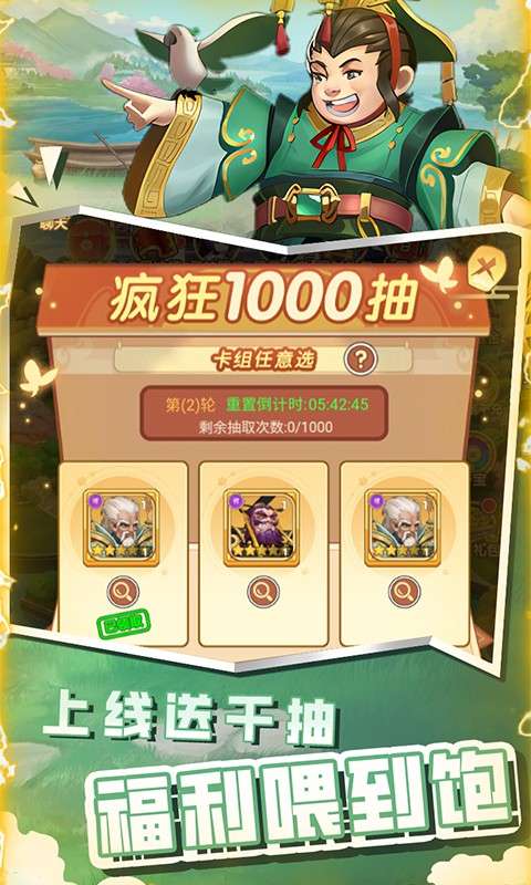 萌将春秋OL(0.1折免费领648)4