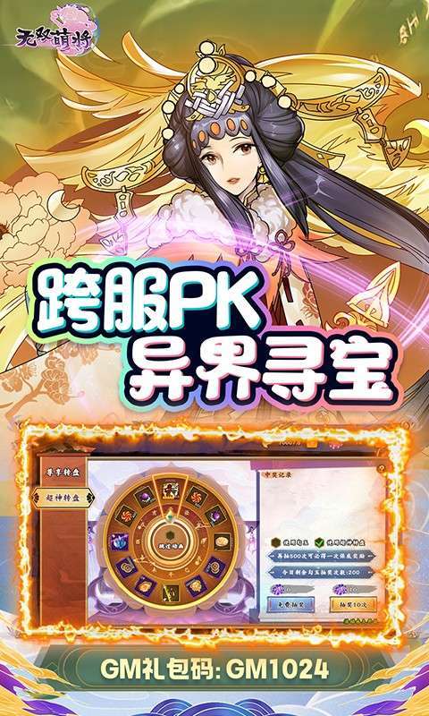 无双萌将(打金刷充送毕业)4