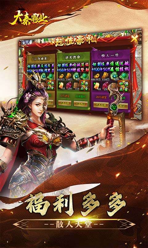 大秦霸业(碧霄暴走专属版)3