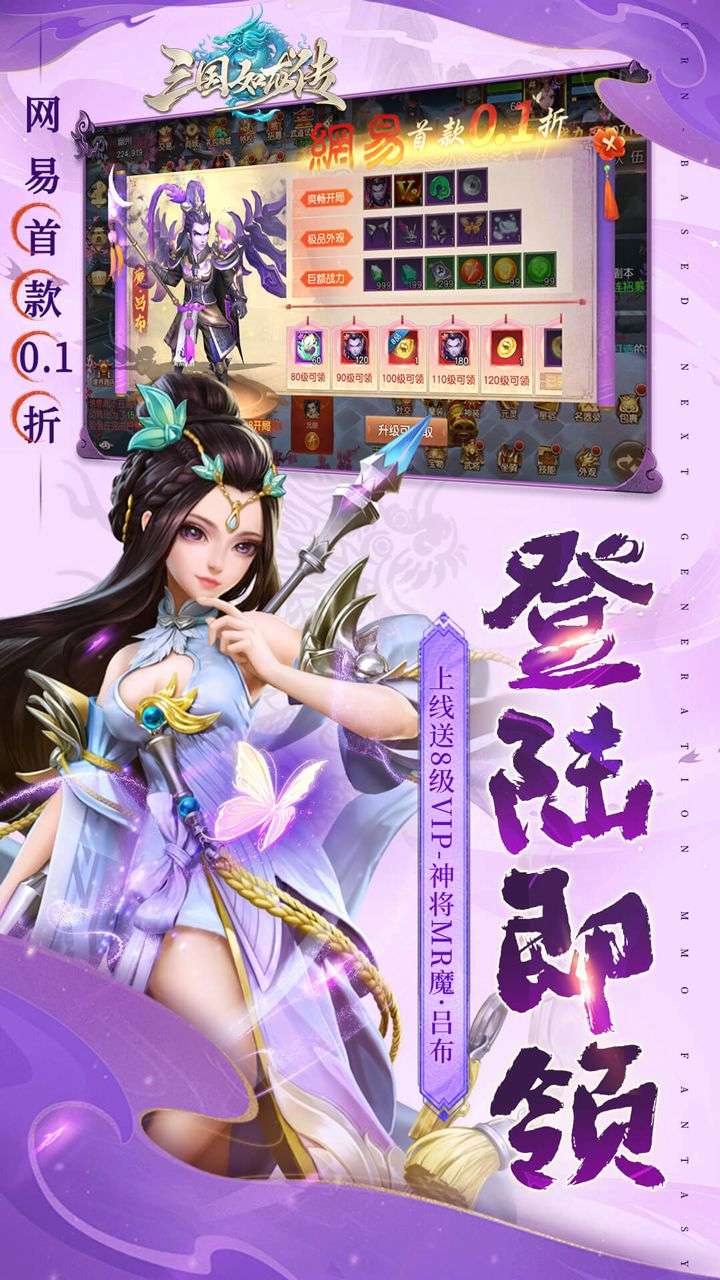 三国如龙传(网易首款0.1)4