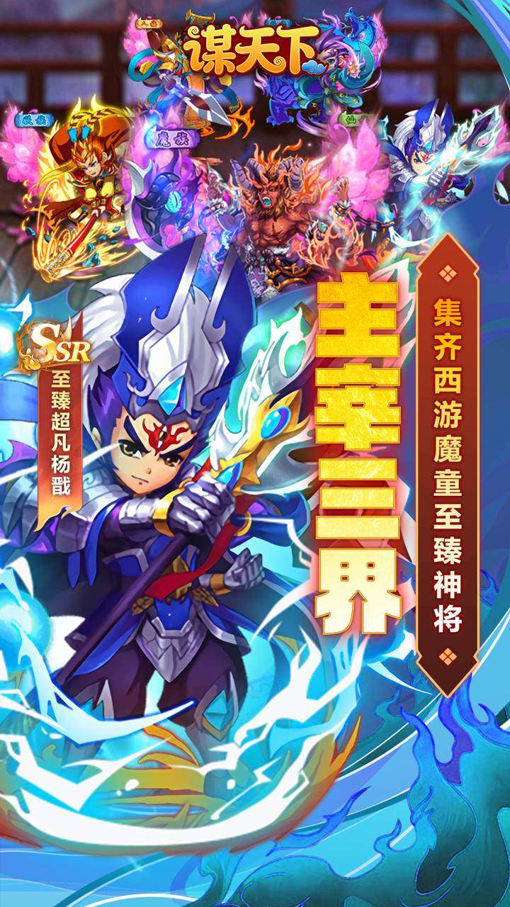 谋天下（0.1折西游主宰三界）2