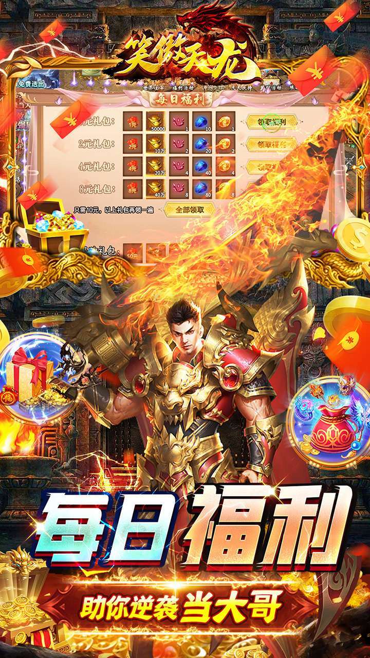 笑傲天龙(BT内挂无限爆充值)2